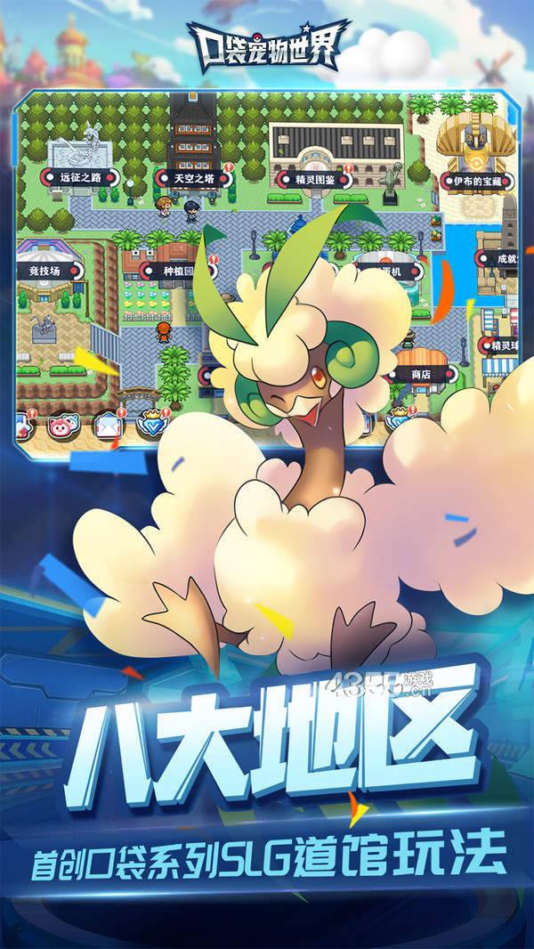 口袋宠物世界(天天送真充)手游app截图