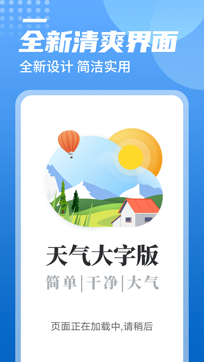 中华好天气手机软件app截图