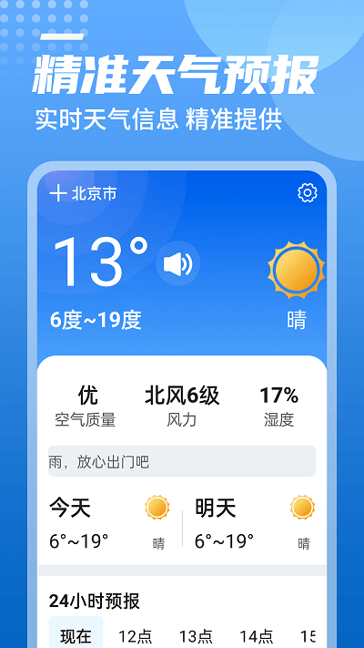 中华好天气手机软件app截图