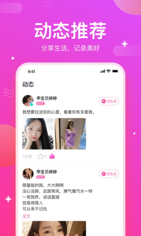 命中注定交友手机软件app截图