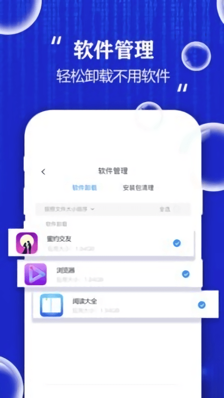 飞速清理手机手机软件app截图