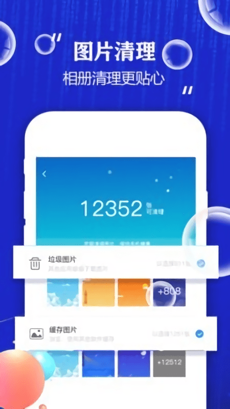 飞速清理手机手机软件app截图