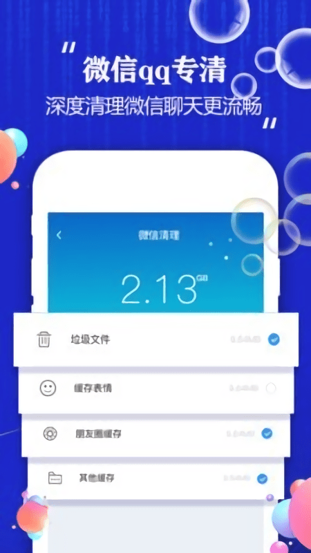 飞速清理手机手机软件app截图