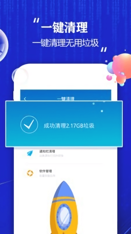 飞速清理手机手机软件app截图