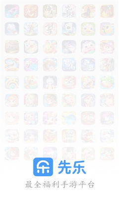 先乐手游平台手机软件app截图