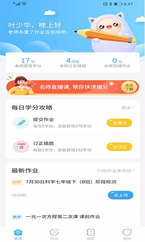 任学学生助手手机软件app截图