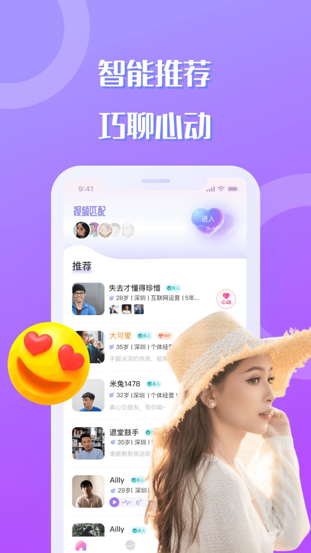 巧聊交友手机软件app截图
