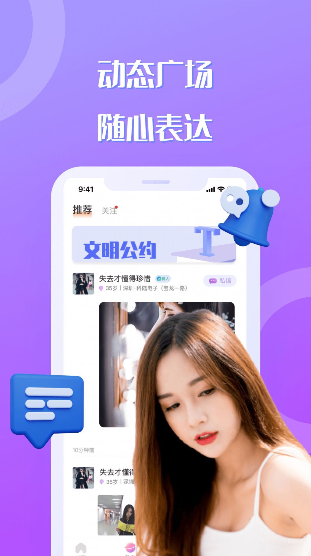 巧聊交友手机软件app截图
