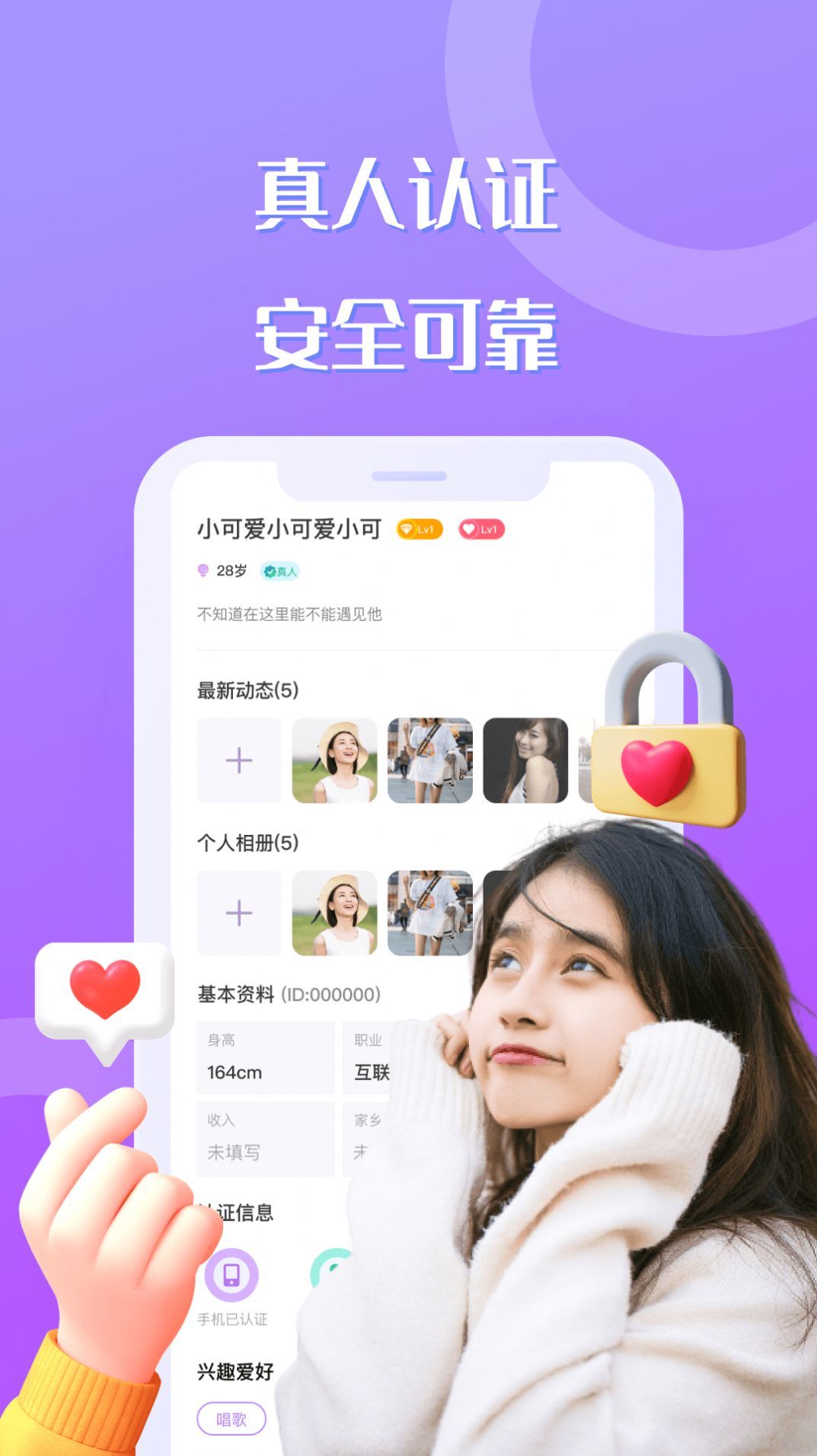 巧聊交友手机软件app截图