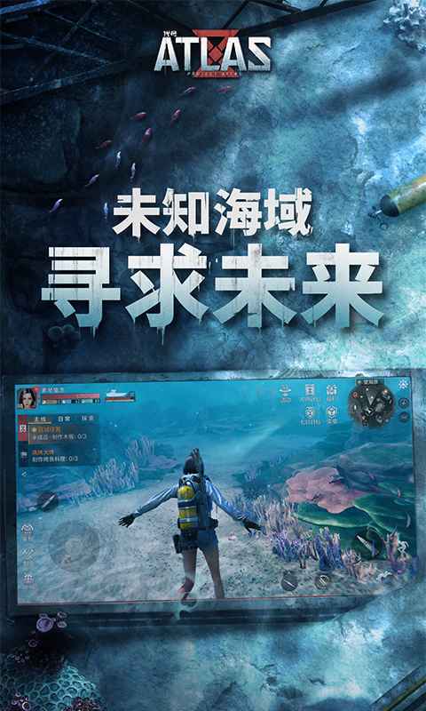 代号ATLAS国际服版手游app截图
