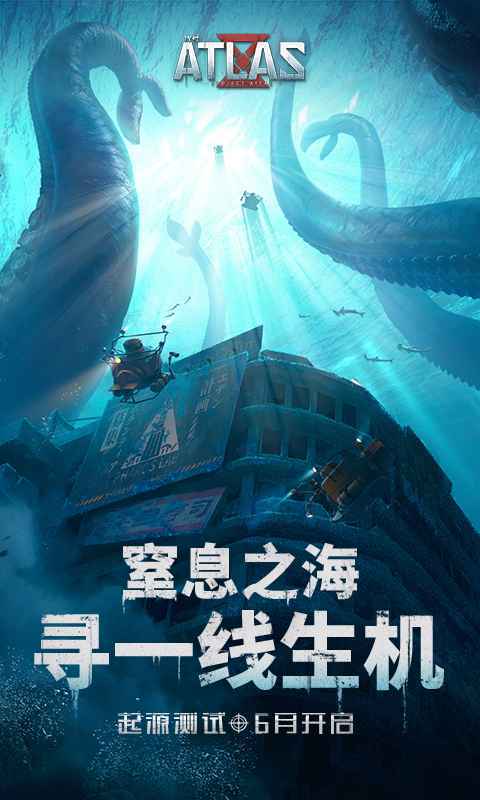 代号ATLAS国际服版手游app截图