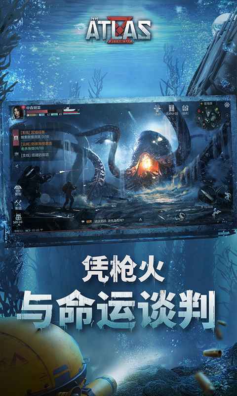 代号ATLAS国际服版手游app截图