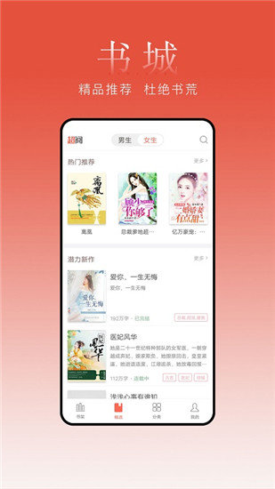  超阅追书小说免费版下载手机软件app截图