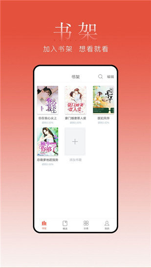  超阅追书小说免费版下载手机软件app截图