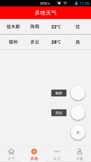 知了天气手机软件app截图