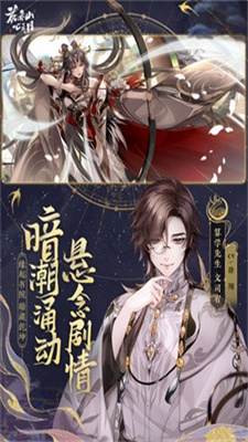 花亦山心之月最新版手游app截图