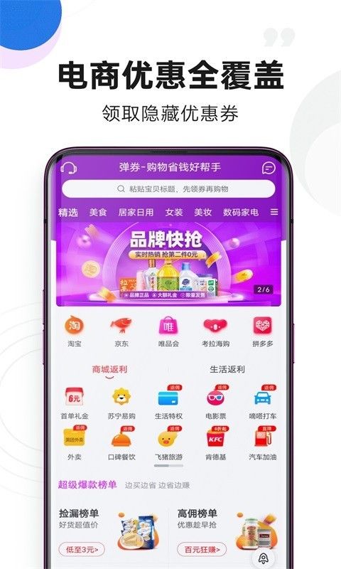 弹券邀请码手机软件app截图