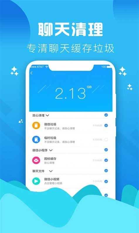 Go清理手机软件app截图