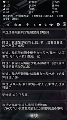 尸变第7日最新版手游app截图