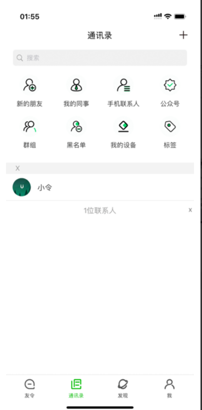 友令社交APP最新安卓版手机软件app截图