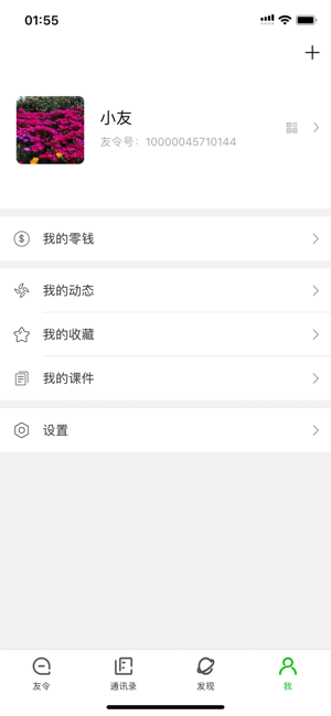 友令社交APP最新安卓版手机软件app截图