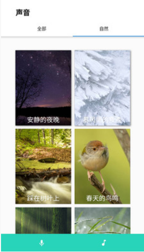 静刻睡眠手机软件app截图