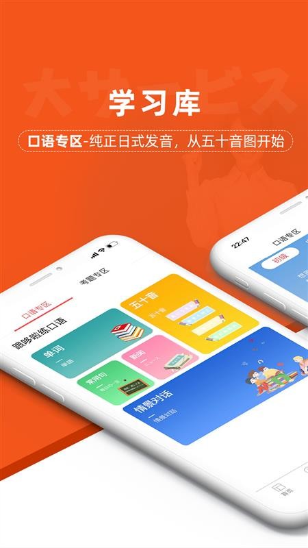 哆啦日语最新版手机软件app截图