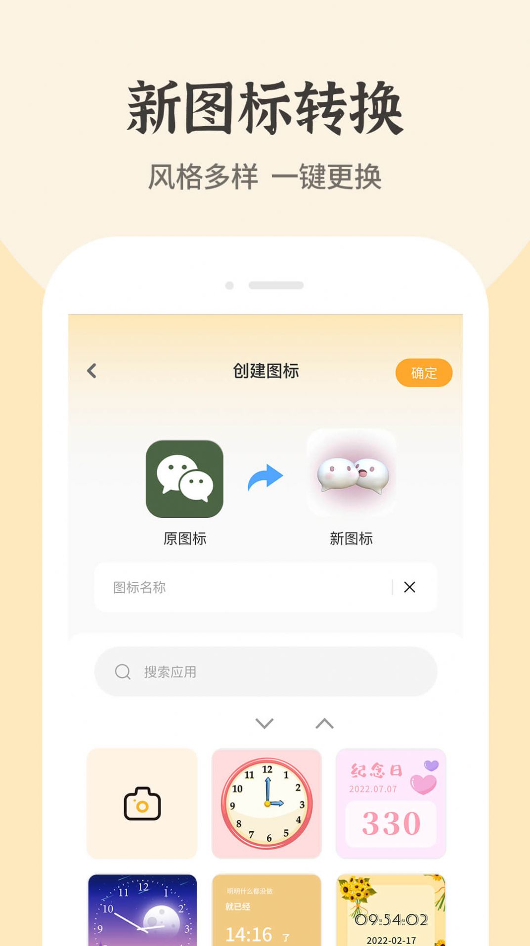 快捷换图标手机软件app截图