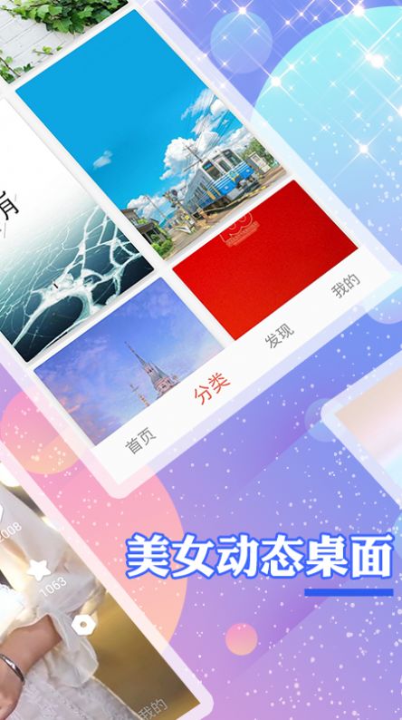 个性壁纸最新版下载手机软件app截图