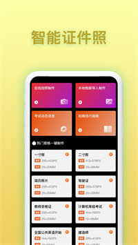 免费证件照相手机软件app截图