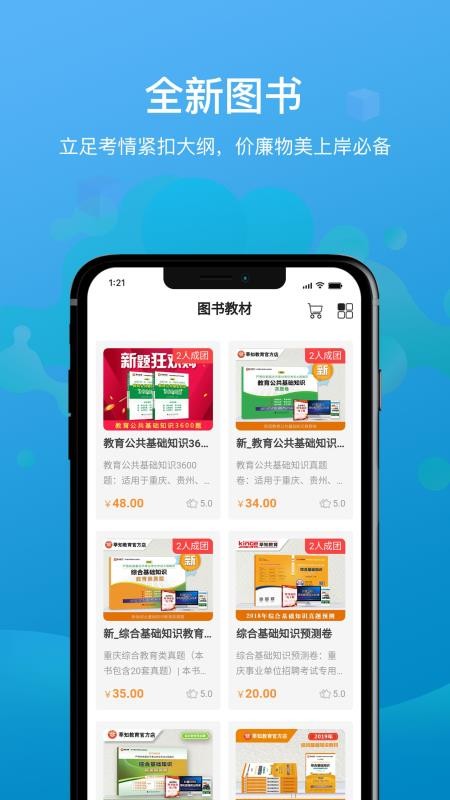 莘知教师手机软件app截图