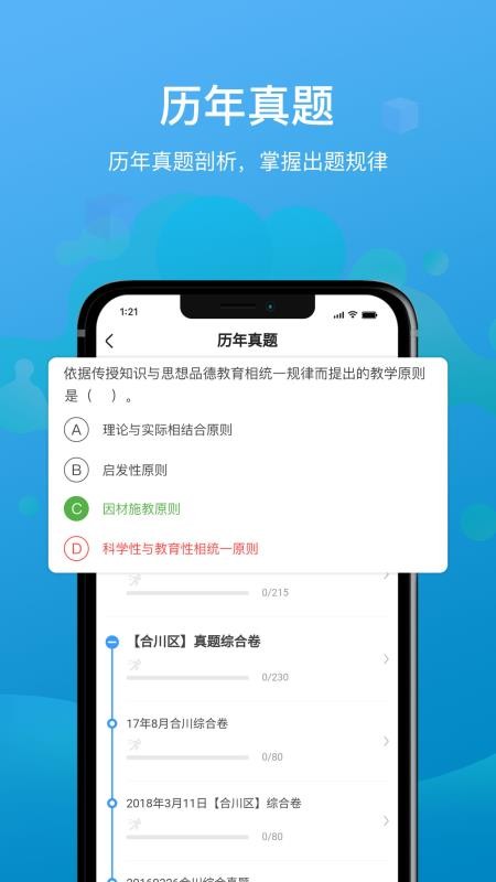 莘知教师手机软件app截图