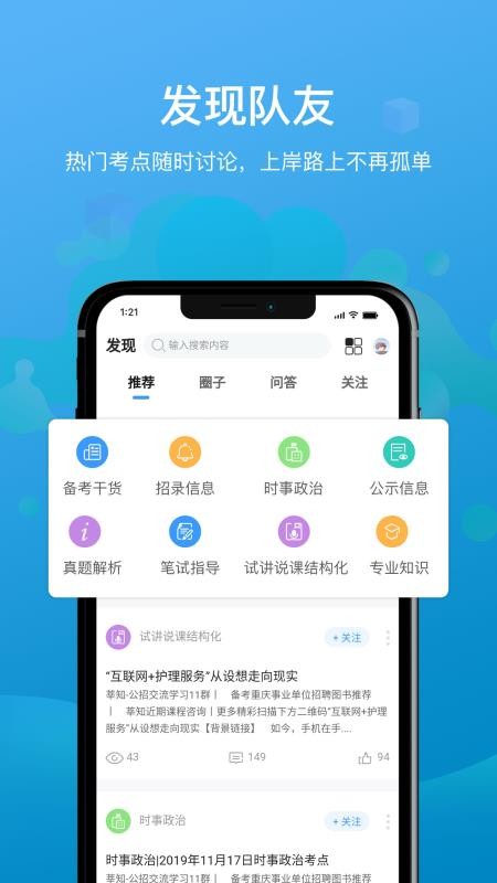 莘知教师手机软件app截图