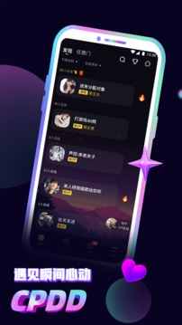 音对语聊手机软件app截图