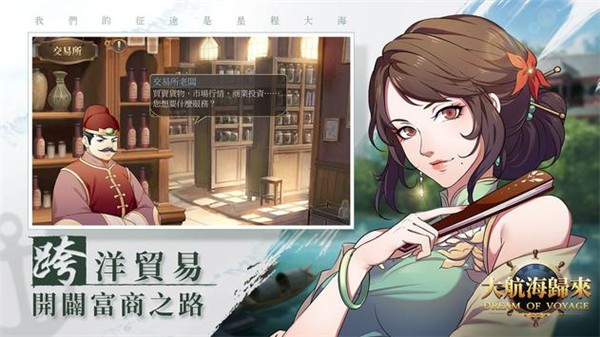 大航海归来最新版手游app截图