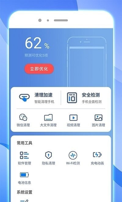 内存智能清理安卓版手机软件app截图