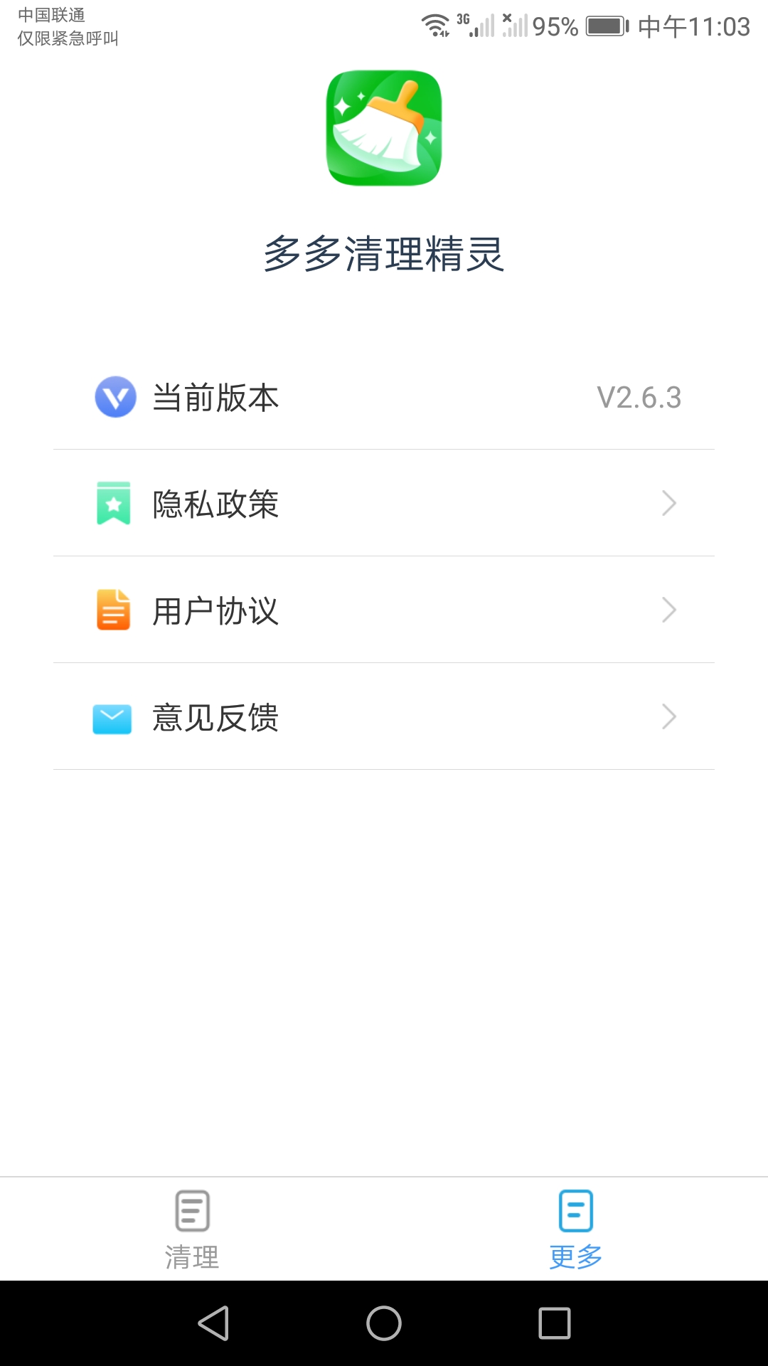 多多清理精灵手机软件app截图