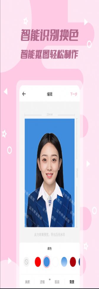 全能美颜证件照手机软件app截图