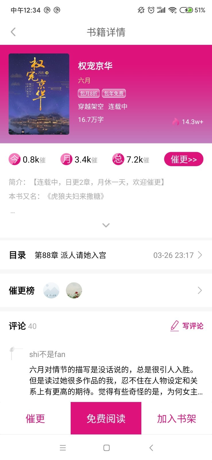 瓜子小说网手机软件app截图