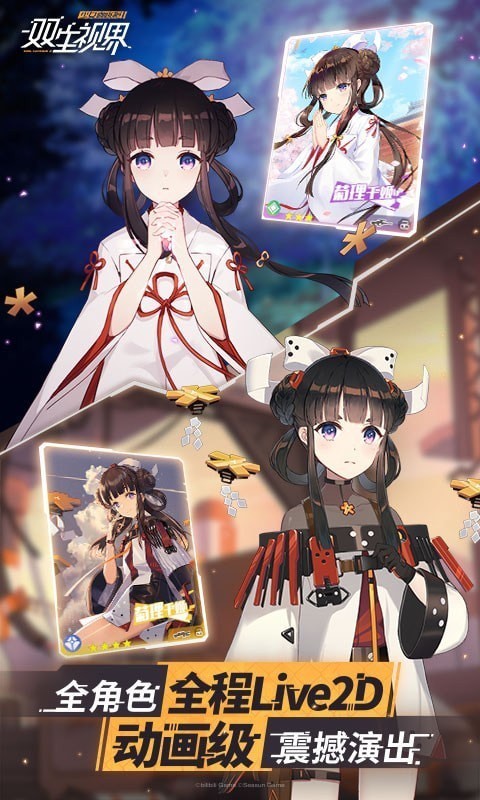 双生视界日服版手游app截图