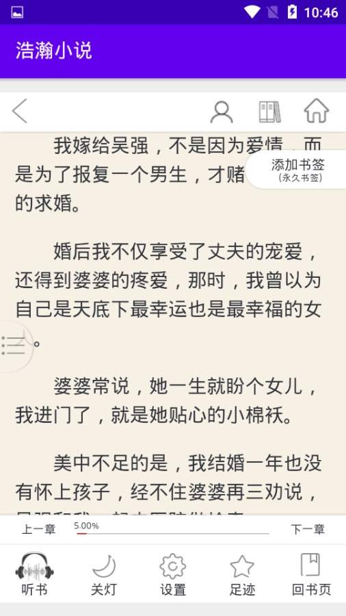 浩瀚小说会员版下载手机软件app截图