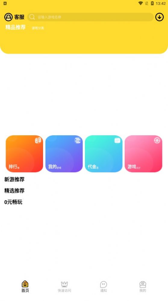 骑士游手游免费下载手机软件app截图