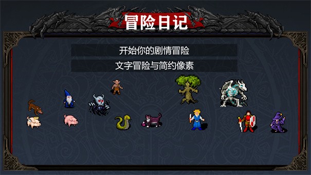 冒险日记手游app截图