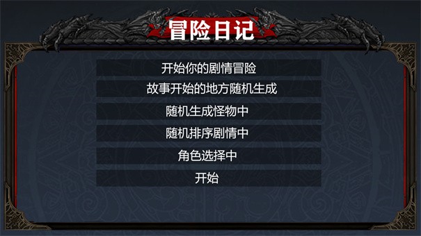 冒险日记手游app截图
