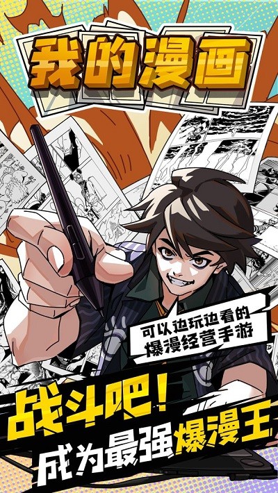 我的漫画最新版手游app截图