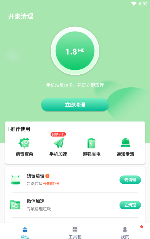 开泰清理手机软件app截图