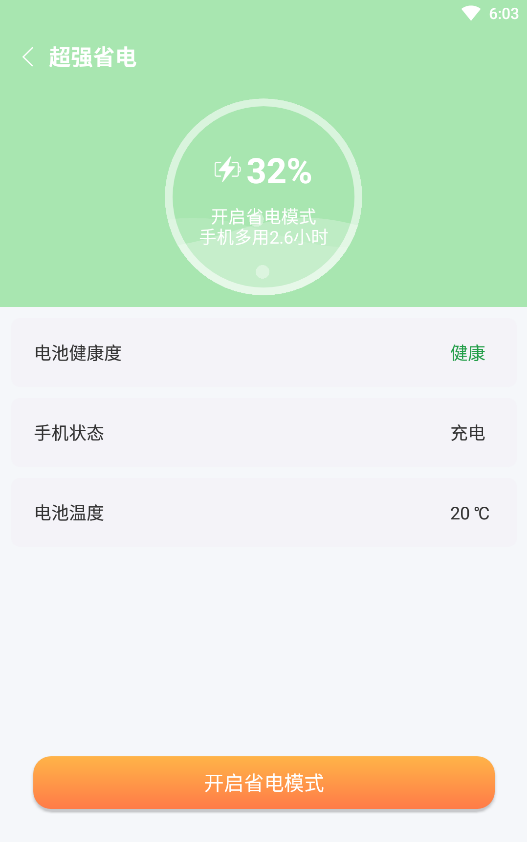 开泰清理手机软件app截图