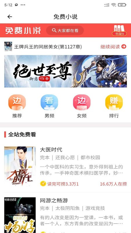 安果免费小说下载手机软件app截图