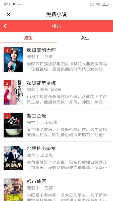 安果免费小说下载手机软件app截图