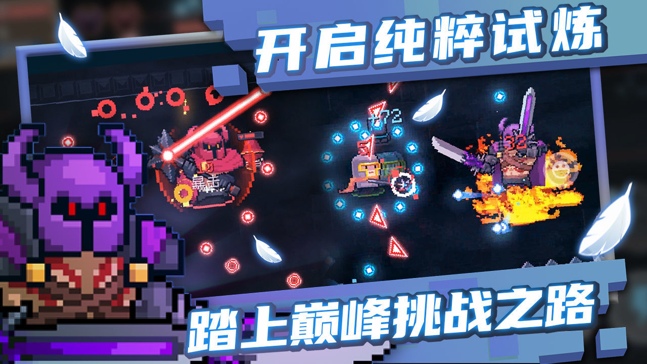 元气骑士2022最新版手游app截图